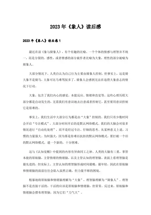 2023年《象人》读后感