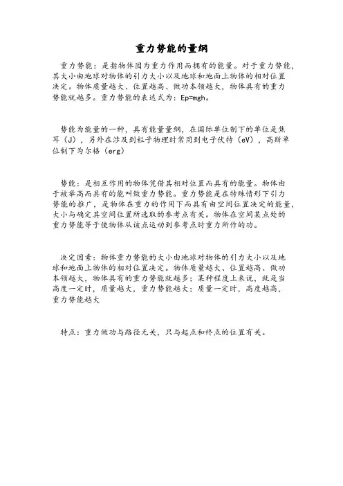 重力势能的量纲