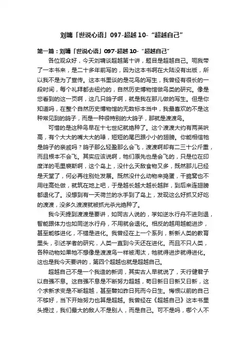 刘墉「世说心语」097-超越10-“超越自己”