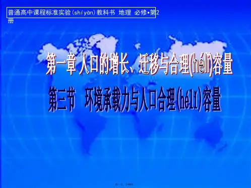 地理必修2中图版第1章第3节课件48张