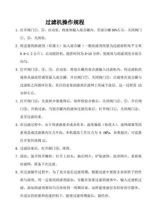 过滤机操作规程
