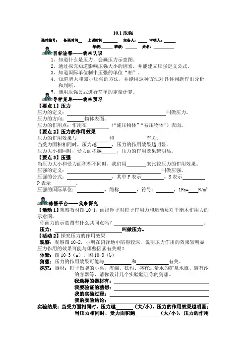 苏科版-物理-八年级下册-10.1压强导学案