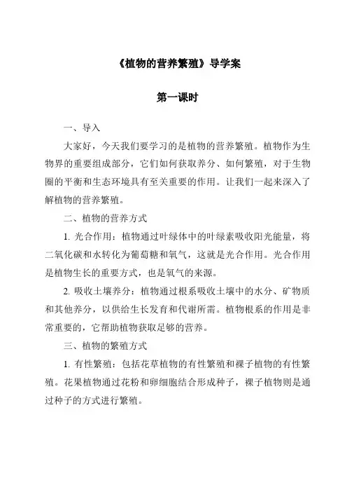 《植物的营养繁殖》导学案-2023-2024学年科学粤教版2001