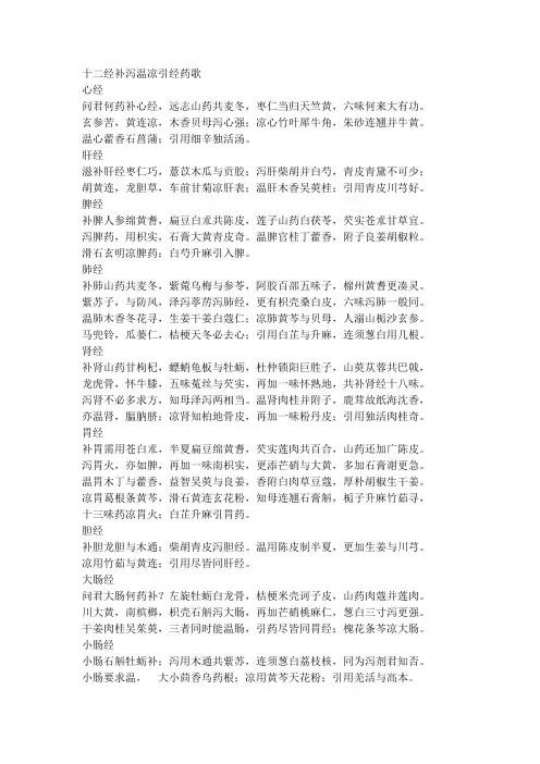 引经药歌 Microsoft Office Word 97-2003 文档 (3)