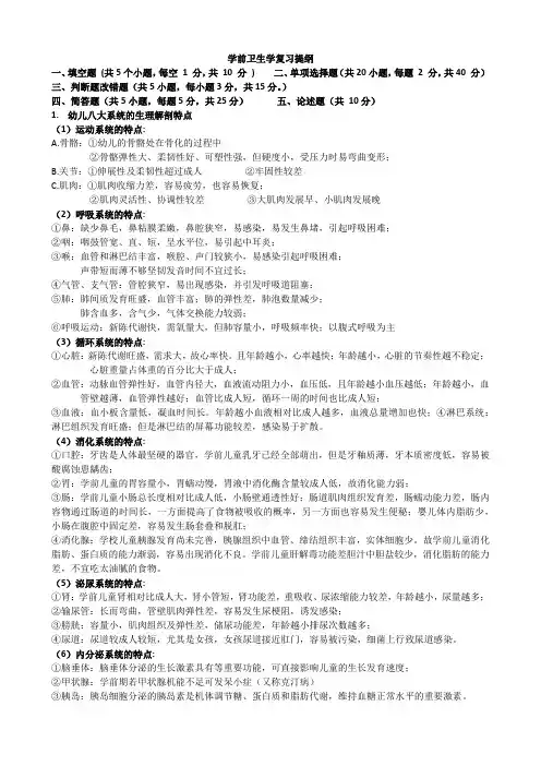 学前卫生学复习提纲
