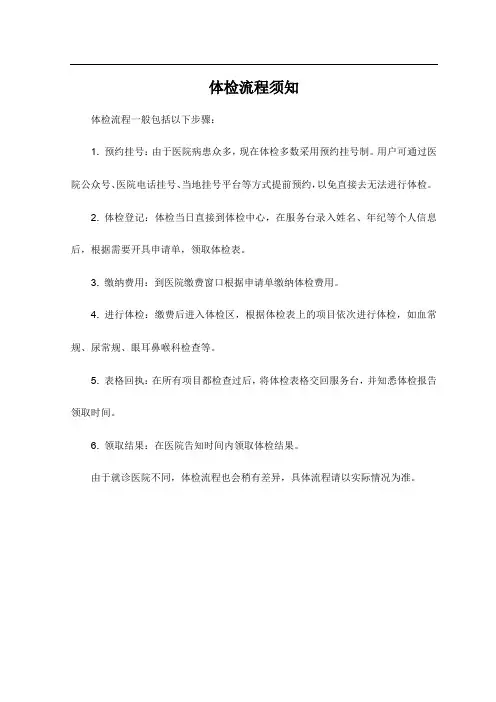体检流程须知