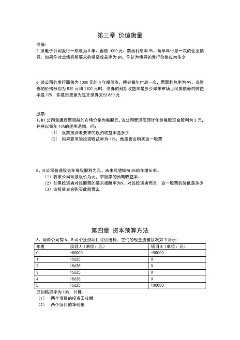 公司理财计算题汇总