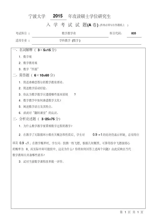 宁波大学数学教学论考研真题试题2015年—2019年
