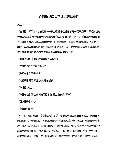 乔姆斯基语言学理论的革命性
