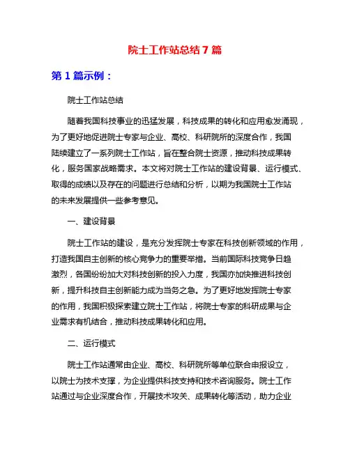 院士工作站总结7篇