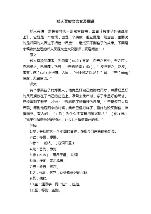 郑人买履文言文及翻译