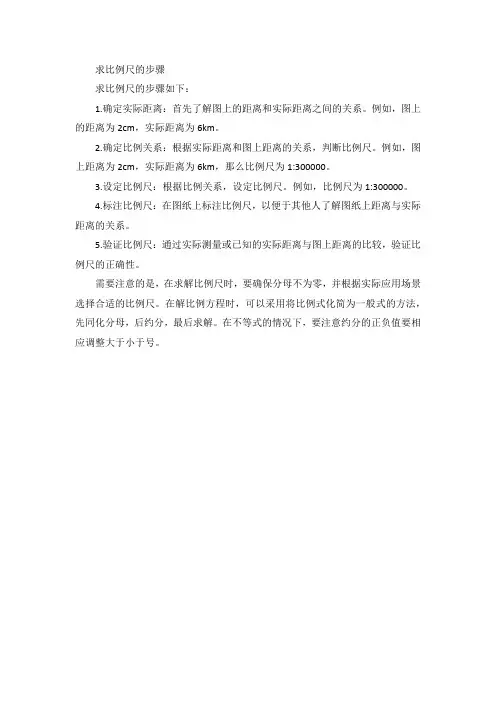 求比例尺的步骤