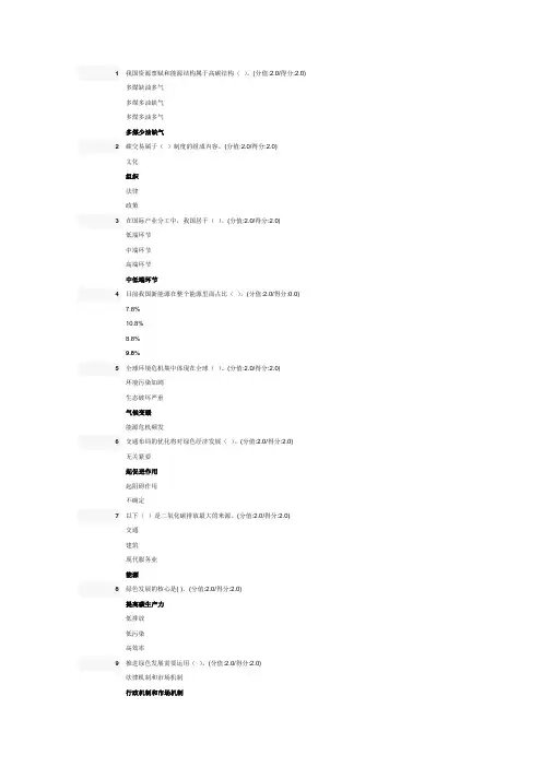 绿色发展思路与对策在线测试题答案