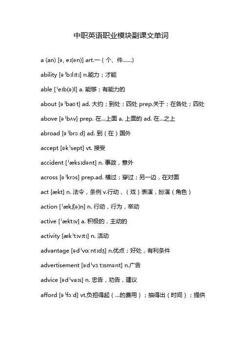 中职英语职业模块副课文单词