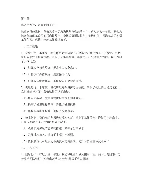 集控运行班组年度总结(3篇)