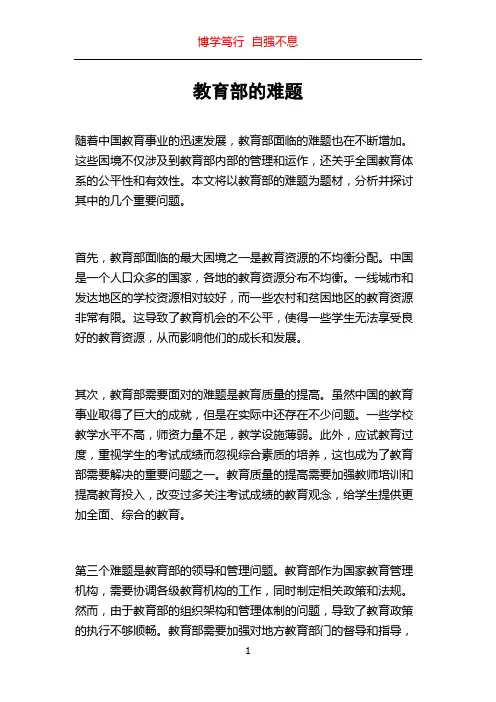 教育部的难题