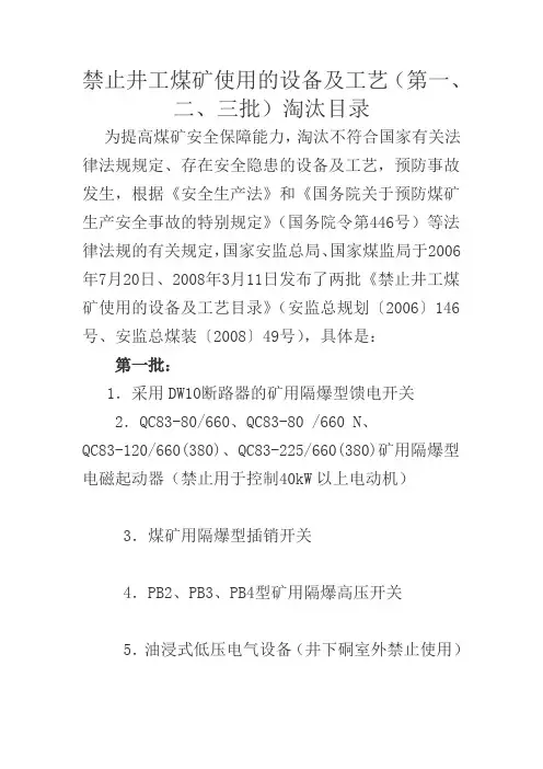 煤矿淘汰设备及工艺