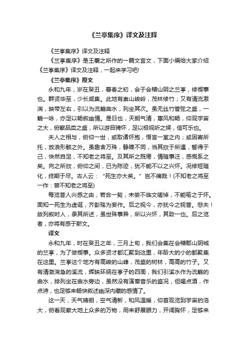 《兰亭集序》译文及注释