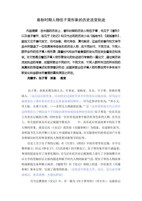 春秋时期人物伍子胥形象的历史流变轨迹