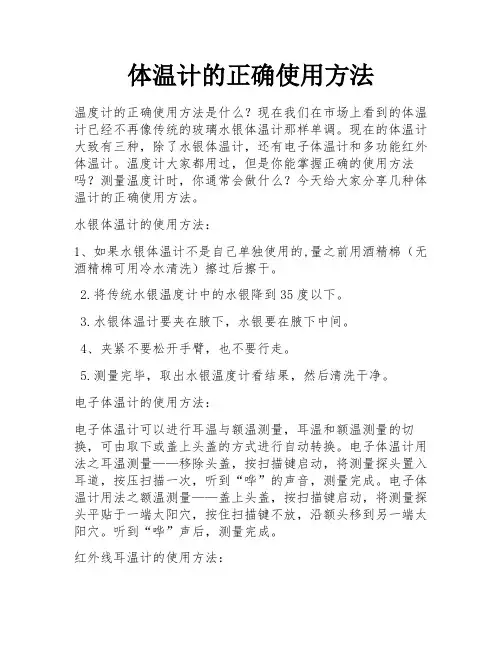 体温计的正确使用方法 