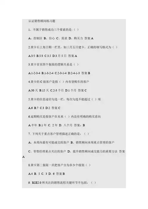 认证销售顾问练习题