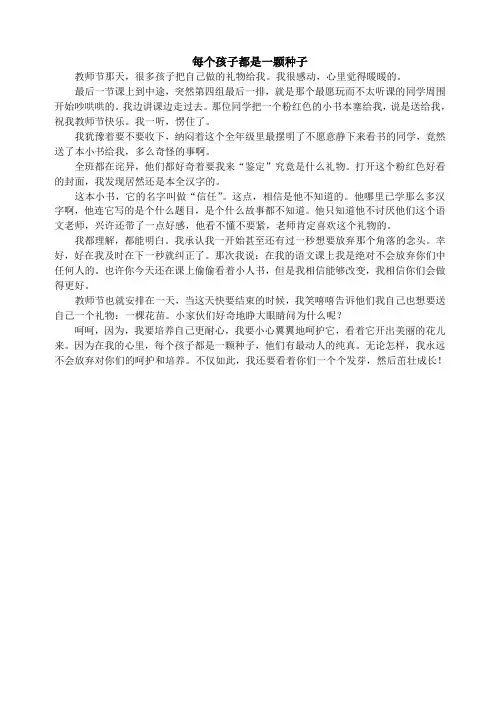 每个孩子都是一颗种子
