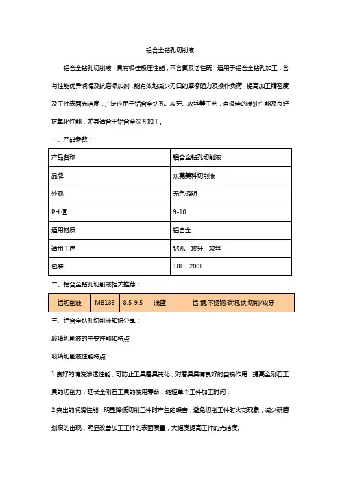 铝合金钻孔切削液