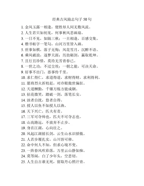 经典古风励志句子50句