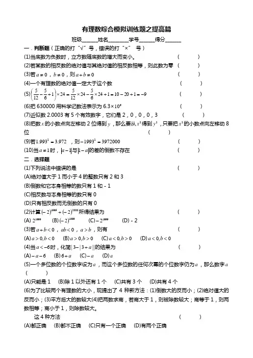 有理数综合模拟训练题之提高篇