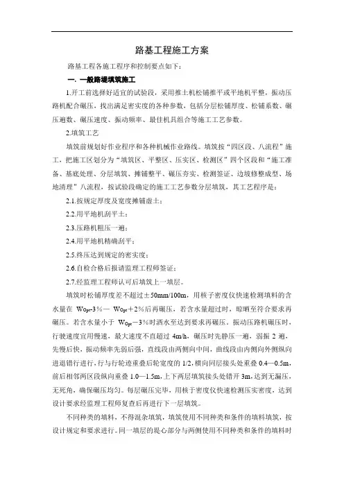 路基工程施工方案