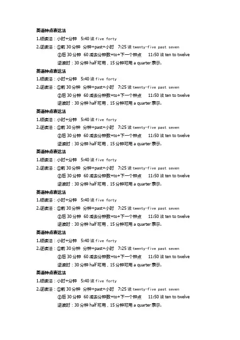 英语时间表达法
