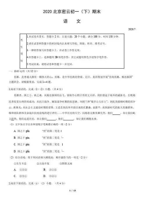 2020年北京密云初一(下)期末语文试卷(教师版)
