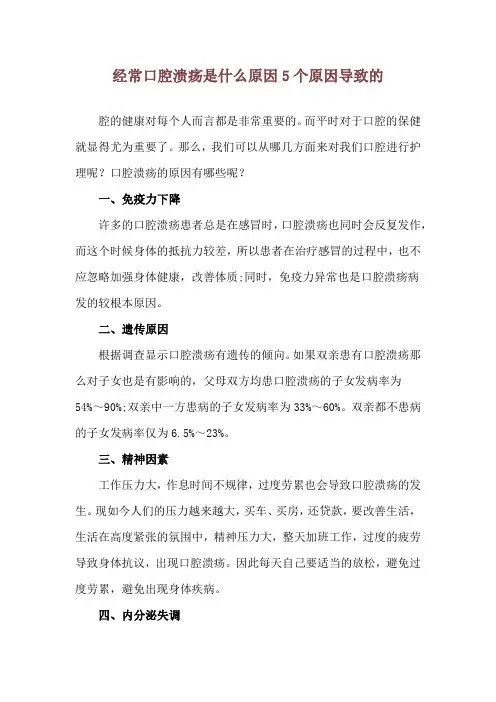 经常口腔溃疡是什么原因 5个原因导致的