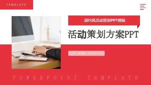 一日游活动策划PPT模板