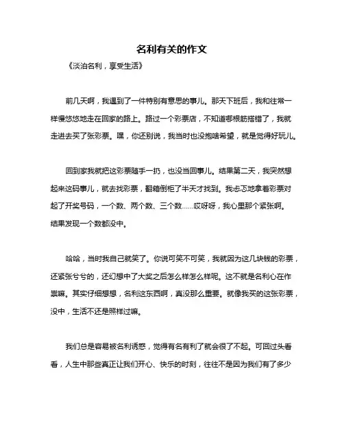 名利有关的作文