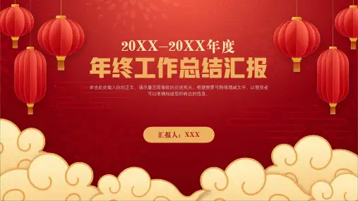 年终工作总结汇报PPT