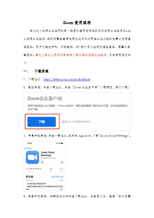 zoom云视频会议软件使用手册说明书