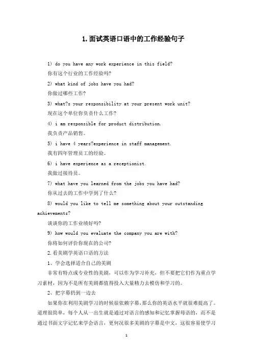 面试英语口语中的工作经验句子(最新)