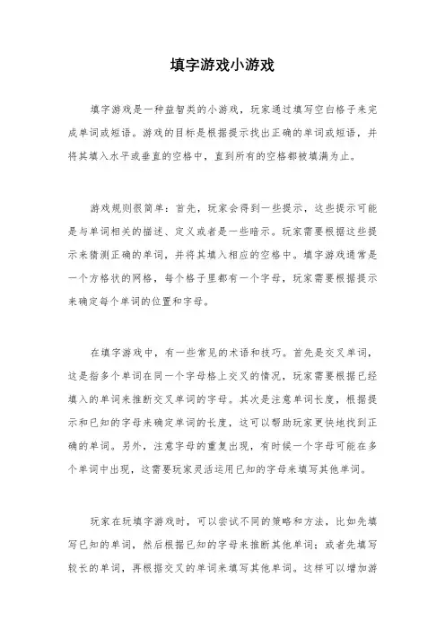 填字游戏小游戏