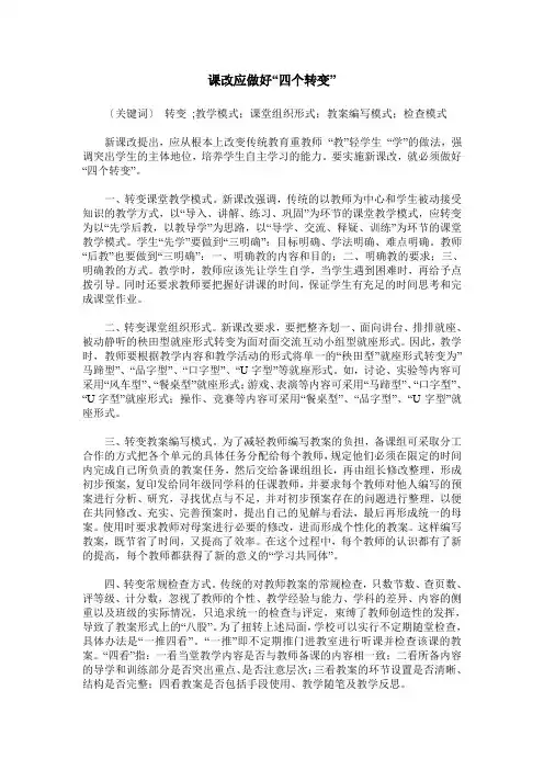 课改应做好“四个转变”