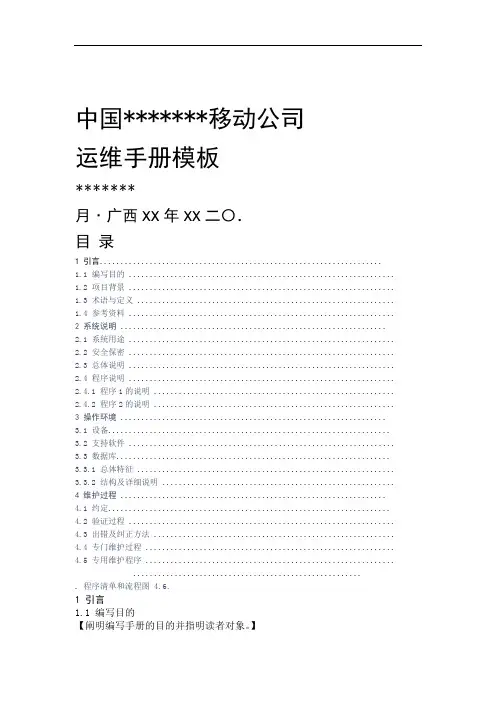 系统运维手册模版