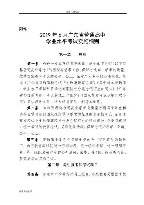 2019年6月广东省普通高中学业水平考试实施细则.doc