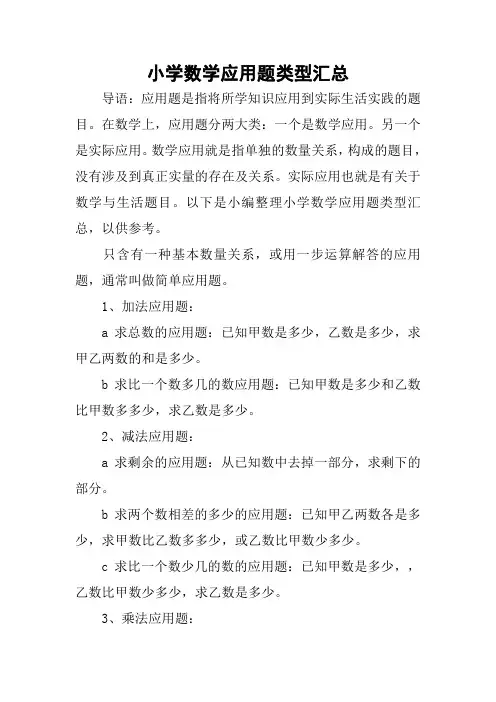 小学数学应用题类型汇总