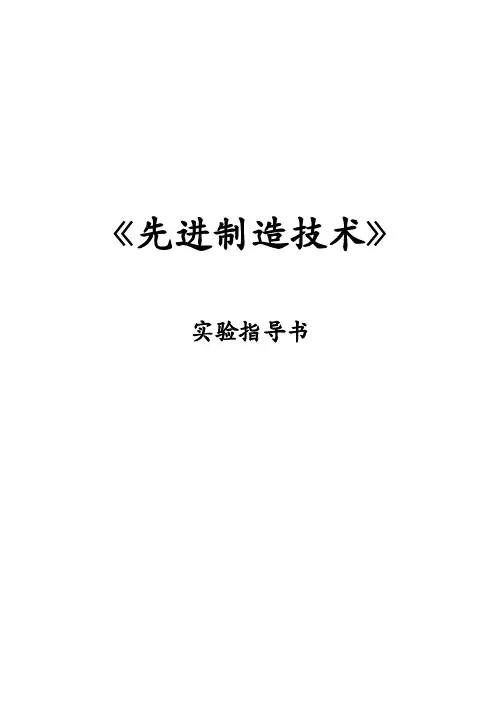先进制造技术
