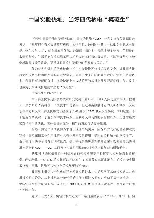 --中国实验快堆：当好四代核电“模范生”_电工电气