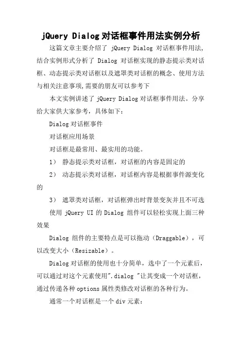 jQuery Dialog对话框事件用法实例分析