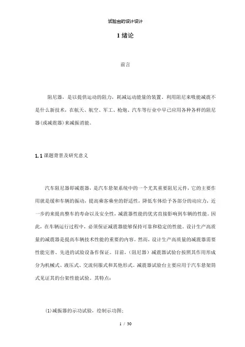 【精品】试验台的设计设计