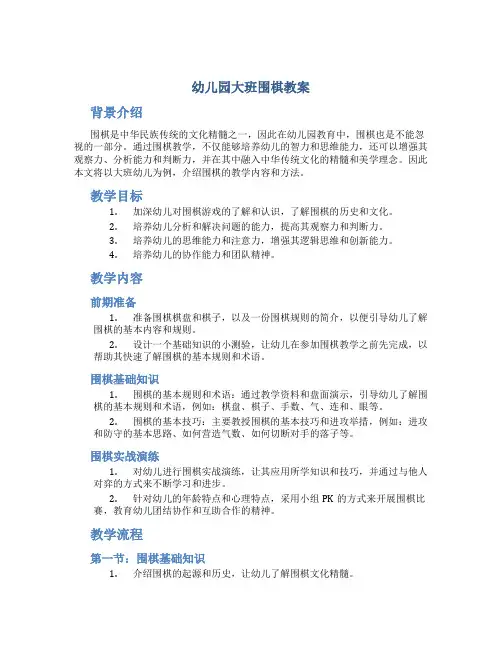 幼儿园大班围棋教案