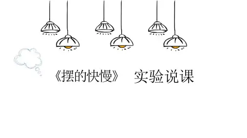 12 点亮小灯泡 说课课件-科学四年级上册苏教版