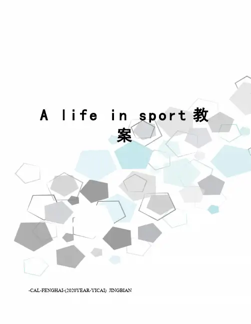 alifeinsport教案